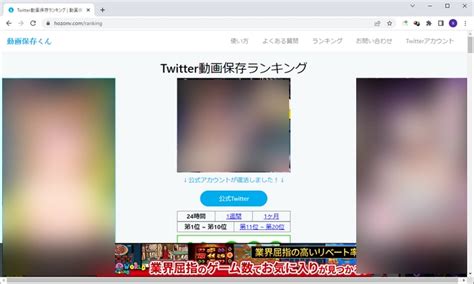 ツイッター動画保存ランキング|【2024年最新版】Twitter動画保存ランキングまとめ